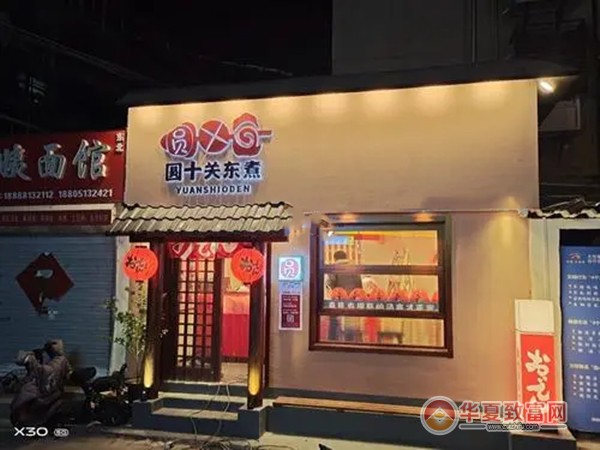 圆十关东煮加盟
